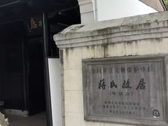 -蒋氏故居