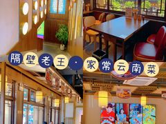 -隔壁老王·家常云南菜(花巷店)