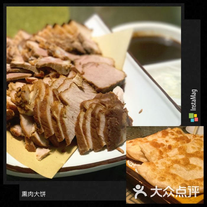 太平人家燻肉大餅燻肉大餅圖片-北京東北菜-大眾點評網