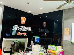 -张亮麻辣烫(上海天津路店)