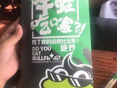 -型男美蛙烤牛蛙(南长街店)