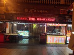 -中山美食街