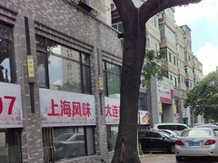 -浦江餐饮•上海菜馆(五四路店)