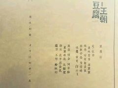 -品腐记·豆腐王朝(老门东总店)