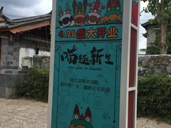 -丽江梵高星空艺术馆(古城区旗舰店)