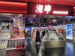 -漫库(北京王府井银泰in88店)