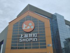 -上品折扣(回龙观店)