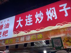 -大学城夜市