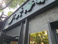 -吴裕泰茶庄(鼓楼店)