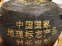 -村长家的疙瘩汤·东营菜(东营茶城店)