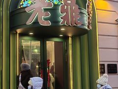 -中华巴洛克风情街