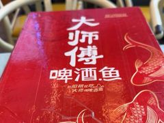 -大师傅金奖啤酒鱼(西街口总店)