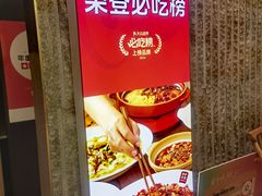 -茅庐川菜(青岛凯德店)