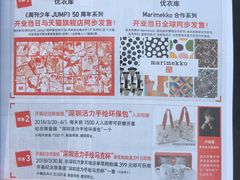-优衣库(深圳万象天地旗舰店)