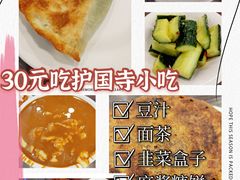 -聚德华天护国寺小吃(甜水园店)