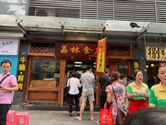 门面-荔林食店(西华路店)