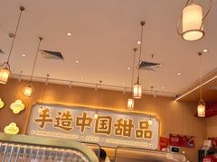 -赵记传承·中式甜品(中山石岐大信店)