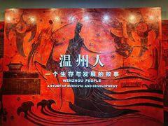 -温州博物馆