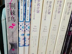 -天津市南开区图书馆