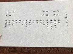 -元熹会席料理