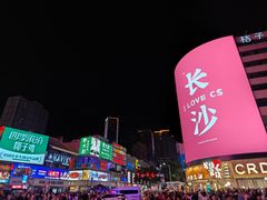 -黄兴南路步行商业街