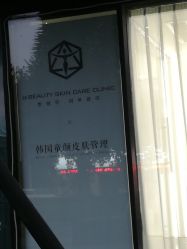 -B-BEAUTY童颜皮肤管理中心