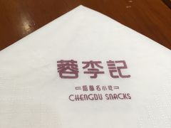 -蓉李记成都名小吃(合肥包河万达店)