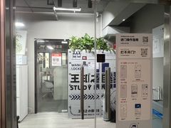 -王知之·自助·自习室(杭州蒋村店)