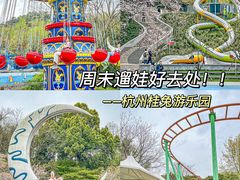 -杭州少年儿童公园