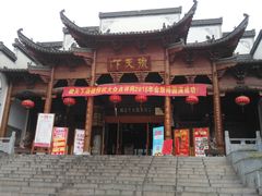 -不倒翁·徽天下名菜楼(马鞍山路店)