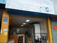 门面-精精化州糖水(港澳商业城店)