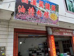 -石潭村