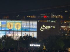 -济南恒隆广场