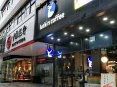 门面-瑞幸咖啡(广东外经贸大厦店)