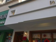 -慢熟面包店bud bread(孩儿巷店)