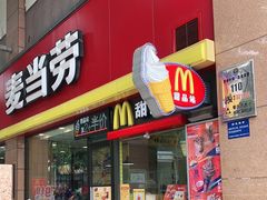 门面-麦当劳(文武路店)