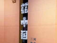 -上海博物馆(人民广场馆)