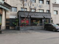 -老太原菜馆(南宫店)