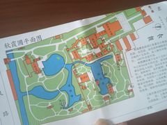 -秋霞圃