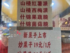 -秋栗香(地安门店)