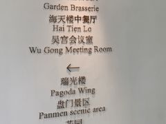 -海天楼中餐厅(吴宫泛太平洋酒店)