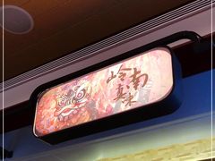 门面-岭南真味·匠心粤菜(K11店)