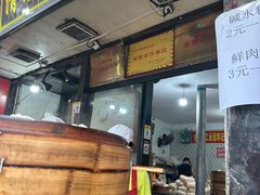 -清泉阁包子铺(中山路店)