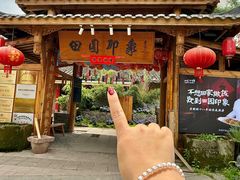 -田园印象·成都土菜院子(华阳店)