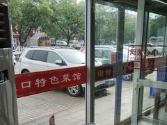 -抹直口特色菜馆(一店)