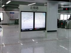 -云锦路(地铁站)