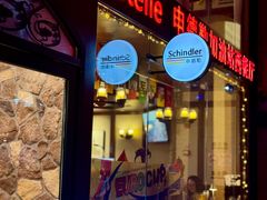 -申德勒加油站西餐厅Schindlers Tankstelle(上海外滩店)