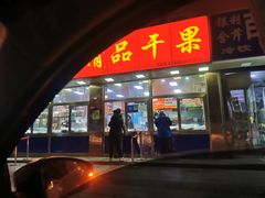 门面-小叶佳栗子(昌平店)
