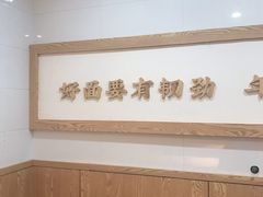 -黎一碗大碗手工面(城市立方店)