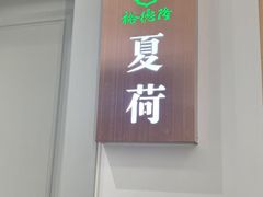 -裕德隆清真饭庄·天津特色菜(东丽店)